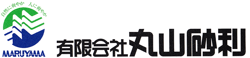有限会社丸山砂利